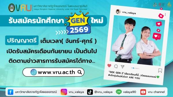 ปริญญาตรี จันทร์-ศุกร์