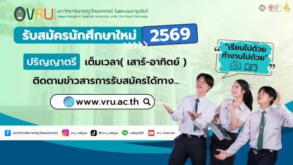 ปริญญาตรี เสาร์-อาทิตย์
