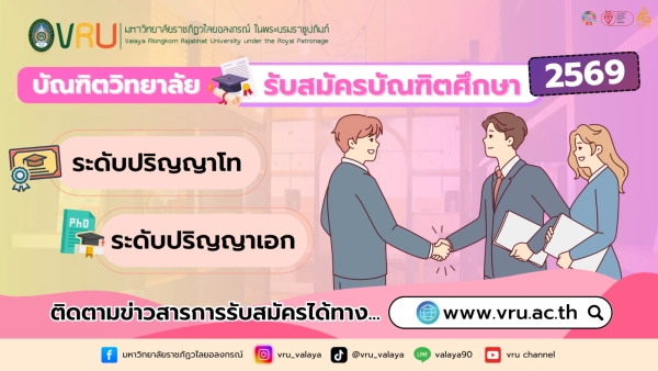 ปริญญาโท-เอก