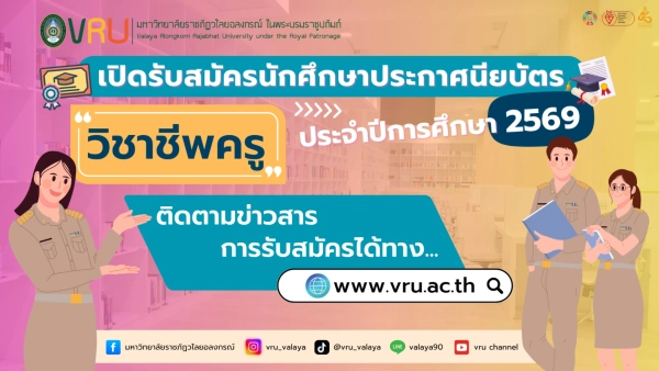 ประกาศนียบัตรวิชาชีพครู