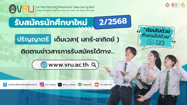 ปริญญาตรี เสาร์-อาทิตย์