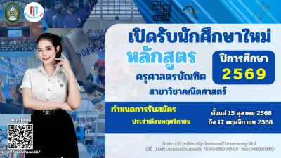 คณิตศาสตร์ (ค.บ.)