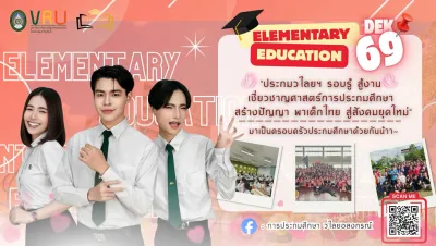 การประถมศึกษา (ค.บ.)