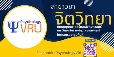จิตวิทยา (ศศ.บ.) 