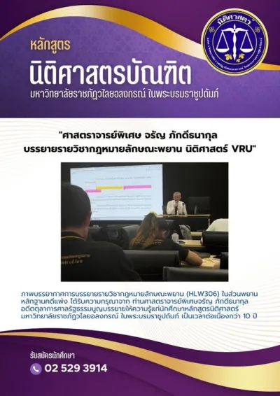 สมัครเรียน วไลยอลงกรณ์ ,สมัครเรียน vru ,หลักสูตรนิติศาสตรบัณฑิต 