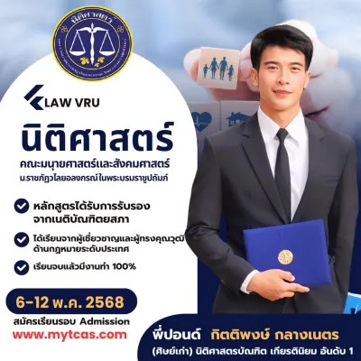  สมัครเรียน วไลยอลงกรณ์ ,สมัครเรียน vru ,หลักสูตรนิติศาสตรบัณฑิต 