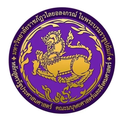 รัฐประศาสนศาสตร์ (รป.บ.)