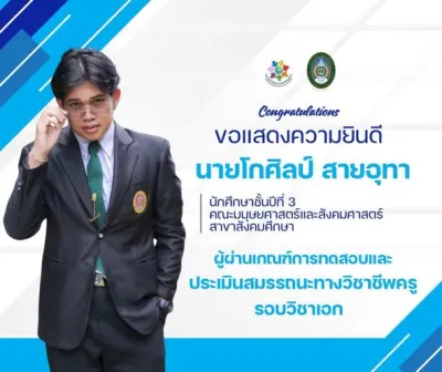  สมัครเรียน วไลยอลงกรณ์ ,สมัครเรียน vru ,หลักสูตรครุศาสตรบัณฑิต สาขาวิชาสังคมศึกษา (4 ปี)