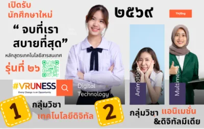 เทคโนโลยีสารสนเทศ กลุ่มวิชาเทคโนโลยีดิจิทัล (วท.บ.)
