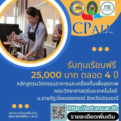 อาหารและเครื่องดื่มเพื่อสุขภาพเชิงธุรกิจ (วท.บ.)