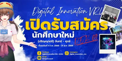 นวัตกรรมดิจิทัล (วท.บ.)