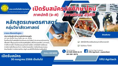 เกษตรศาสตร์ กลุ่มวิชาสัตวศาสตร์ (วท.บ.)