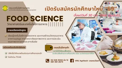 วิทยาศาสตร์และเทคโนโลยีการอาหาร (วท.บ.)
