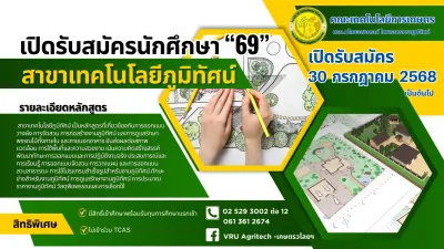 เทคโนโลยีภูมิทัศน์ (วท.บ.)