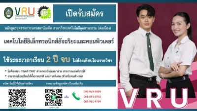 เทคโนโลยีอุตสาหกรรม กลุ่มวิชาเทคโนโลยีอิเล็กทรอนิกส์อัจฉริยะและคอมพิวเตอร์ (ต่อเนื่อง)(อส.บ.)