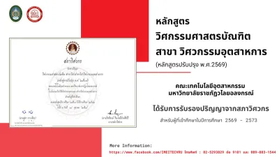 วิศวกรรมอุตสาหการ (วศ.บ.)