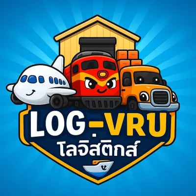 หลักสูตร การจัดการโลจิสติกส์และซัพพลายเชน (บธ.บ) คณะคณะวิทยาการจัดการ มรภ.วไลยอลงกรณ์