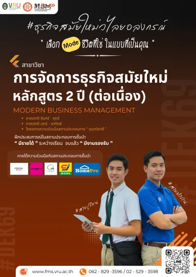  สมัครเรียน วไลยอลงกรณ์ ,สมัครเรียน vru ,การจัดการธุรกิจสมัยใหม่ (ต่อเนื่อง) ,มรภ.วไลยอลงกรณ์