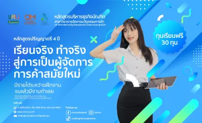 การจัดการนวัตกรรมการค้า (บธ.บ)