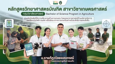 หลักสูตร เกษตรศาสตร์ กลุ่มวิชาสัตวศาสตร์ (วท.บ.)(เรียนที่สระแก้ว) คณะมหาวิทยาลัยราชภัฏวไลยอลงกรณ์ ในพระบรมราชูปถัมภ์  สระแก้ว มรภ.วไลยอลงกรณ์