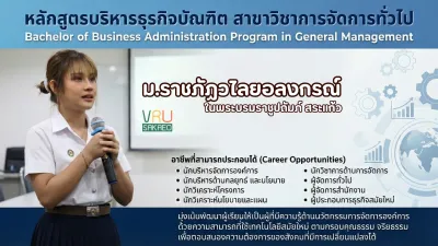 การจัดการทั่วไป (บธ.บ.)(เรียนที่สระแก้ว)